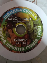 Сушарка Grunhelm by1162