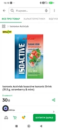 Ізотонік Activlab Isoactive - 31.5*20 шт