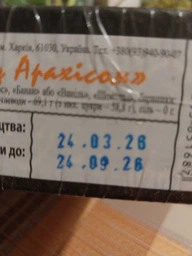 Рахат-лукум з арахісом 1,5 кг Asal Assorti (Luk-pal-As-1-1500) фото від покупців 1
