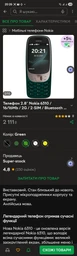Мобильный телефон Nokia 6310 DS Green фото от покупателей 1