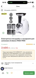 М'ясорубка Ardesto MGK-1900 1900 Вт 4518044 фото від покупців 3