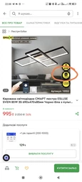 Управляемая светодиодная СМАРТ люстра ESLLSE SVEN 85W 3S 690x470x85мм Черно-белая с пультом для кухни, спальни, гостиной