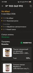 Паштет печеночный со свининой Вербена 500 г (4820209620023)