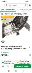 Пресс ручной винтовой для отжима сока яблок, винограда, фруктов, овощей 15 литров «Вилен» (нержавейка) Винница