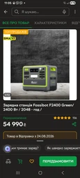 Зарядна станція Fossibot F2400 Green/ 2400 Вт / 2048 - год /