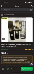 Броненакладка FZB 15-145 для верхнего замка на китайскую дверь