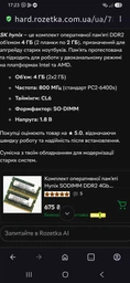 Комплект оперативної пам'яті Hynix SODIMM DDR2 4Gb (2Gb+2Gb) 800 MHz 6400s CL6 (HYMP125S64CP8-S6 AB-C) Б/У фото від покупців 5