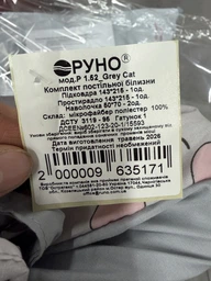 Комплект постільної білизни Руно Полуторний 143х215 см Grey Cat Мікрофібра (Р1.52_Grey Cat)