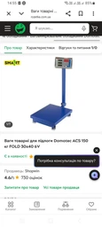 Товарные стальные весы для взвешивания Domotec ACS 150KG FOLD 30х40 6V фото от покупателей 1