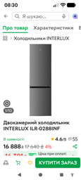 Двухкамерный холодильник INTERLUX ILR-0288INF фото от покупателей 1