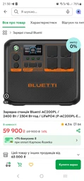 Зарядна станція BLUETTI AC200PL 2400W