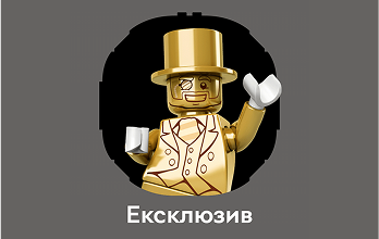 Ексклюзив