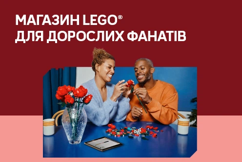 Для дорослих фанатів