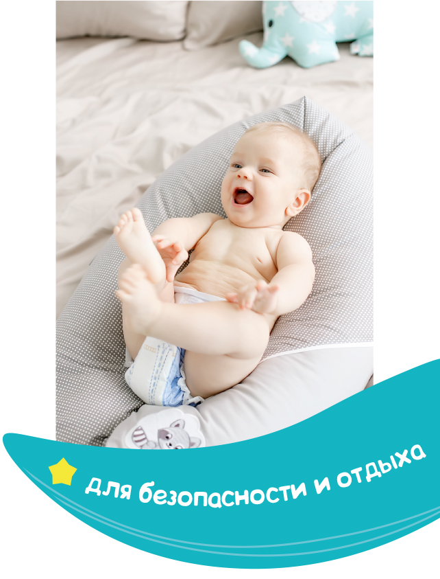 для безопасности и отдыха
