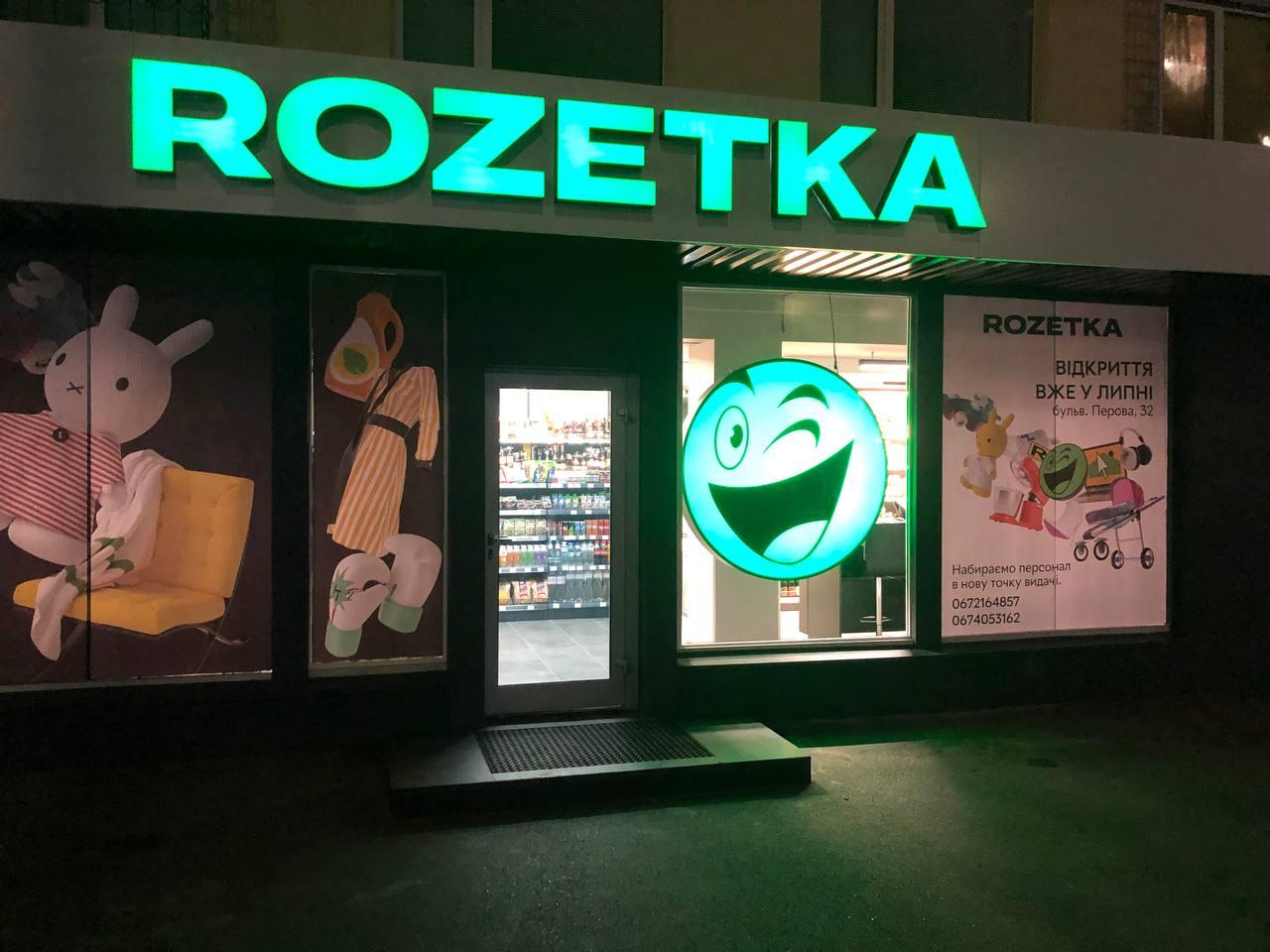 Магазин ROZETKA №33 Киев, б-р Перова, 32