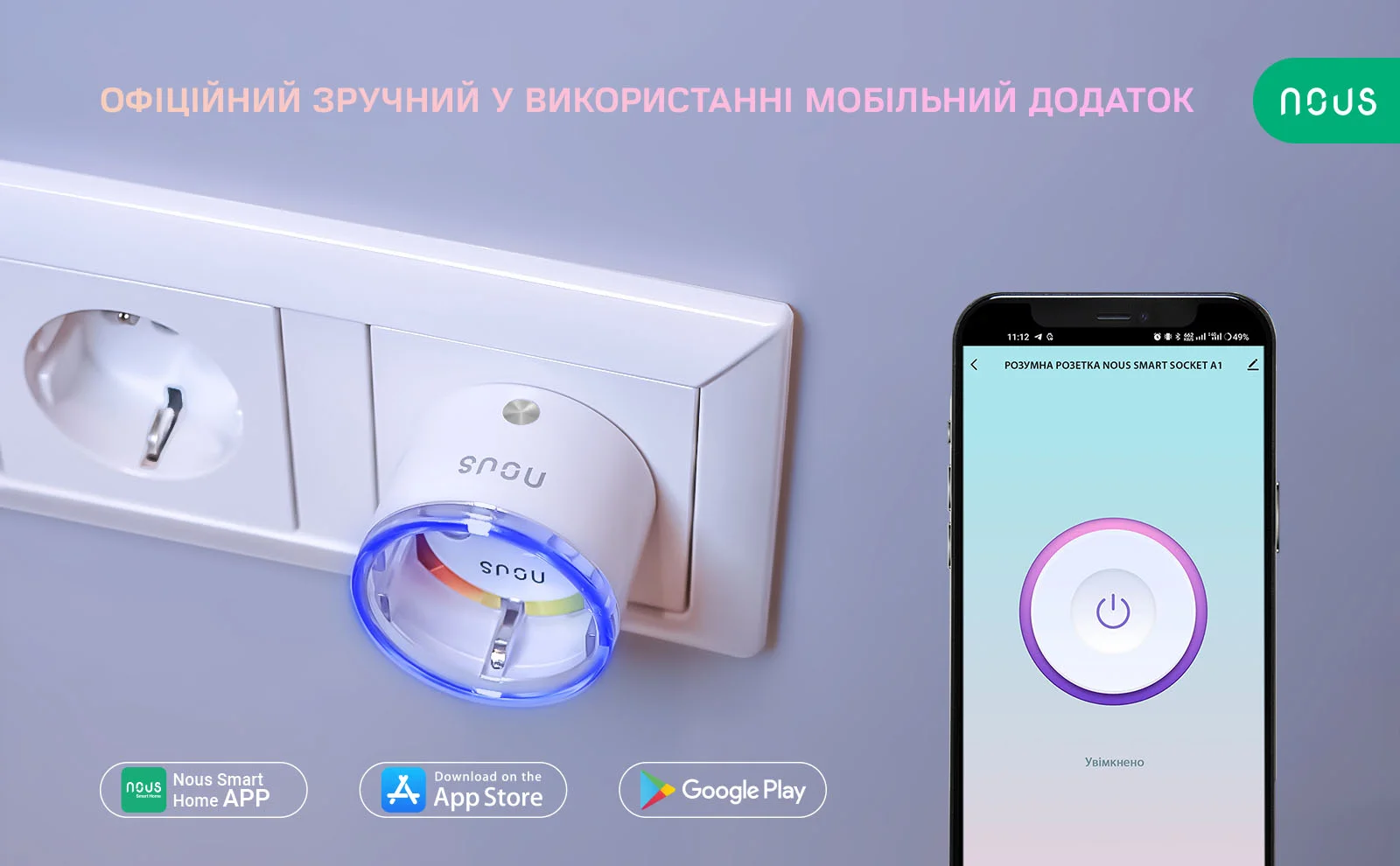 Wi-Fi розетка Nous