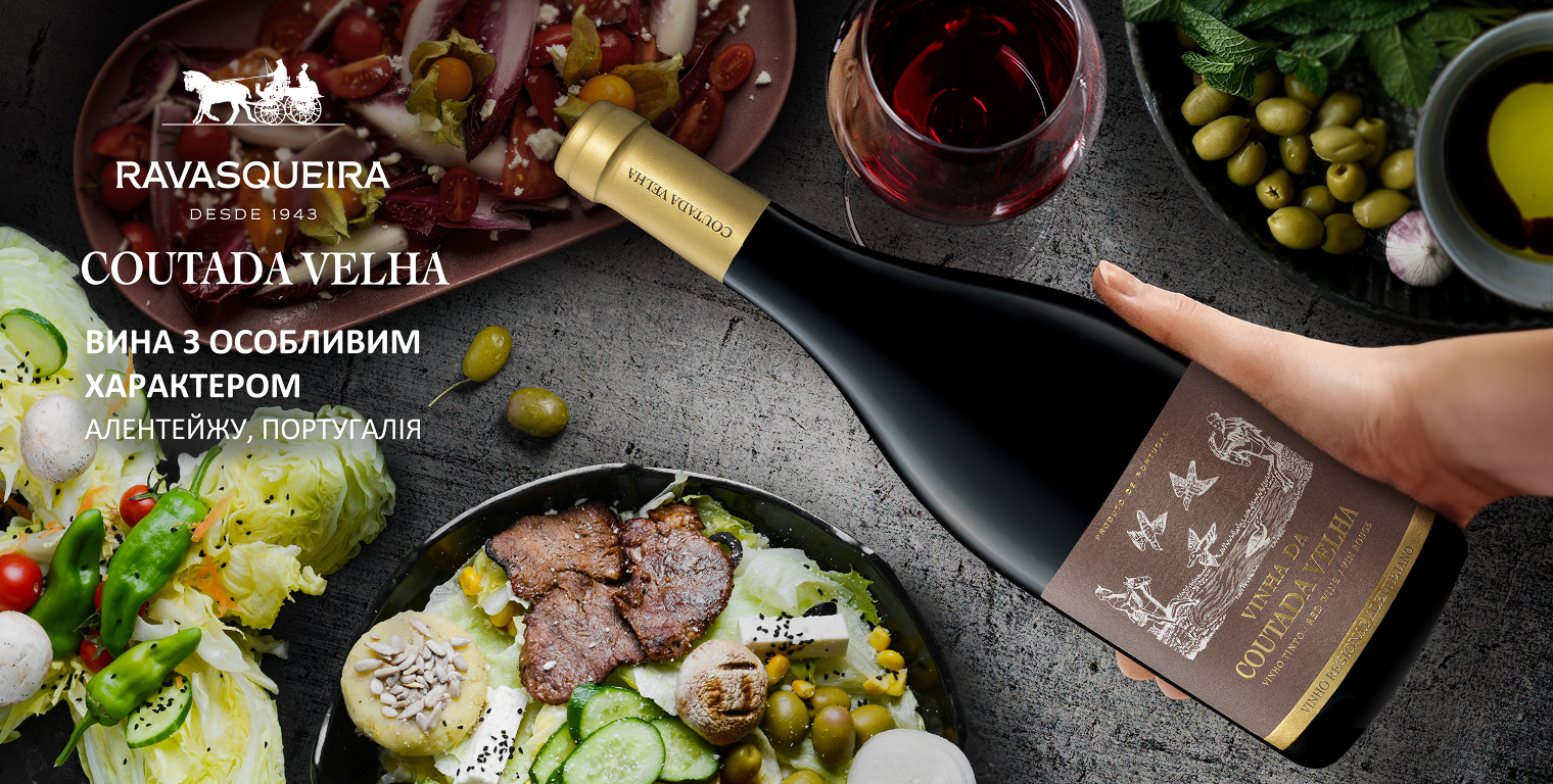 Вино Vinha da Coutada Velha Red Alentejo Ravasqueira красное сухое