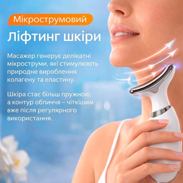 Микротоковый лифтинг кожи