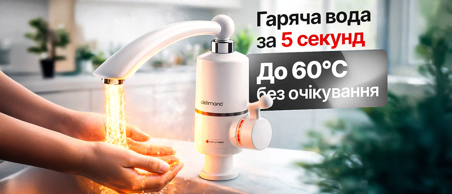 Водонагреватель проточный электрический кран Delimano Белый