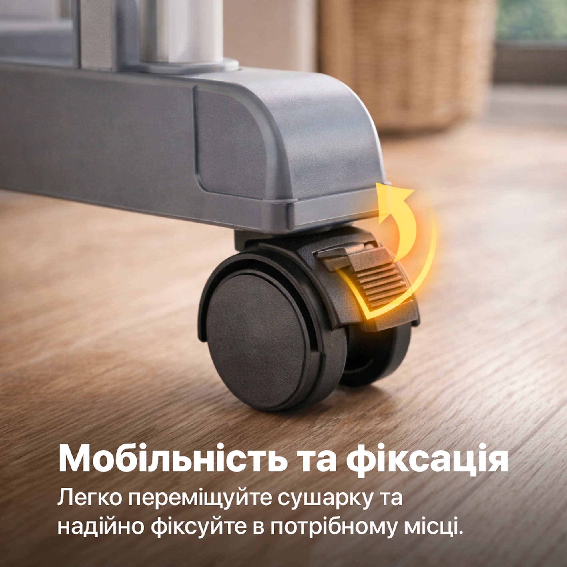 Мобильность и фиксация