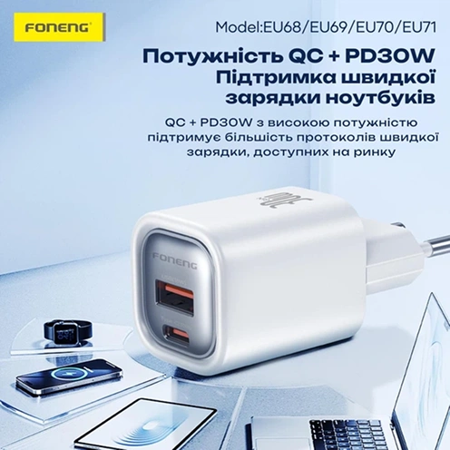 Мощность QC + PD30W