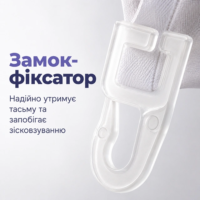 Надійна фіксація тасьми