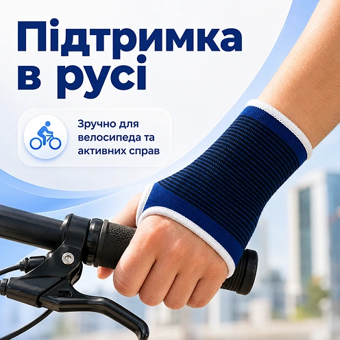 Підтримка в русі