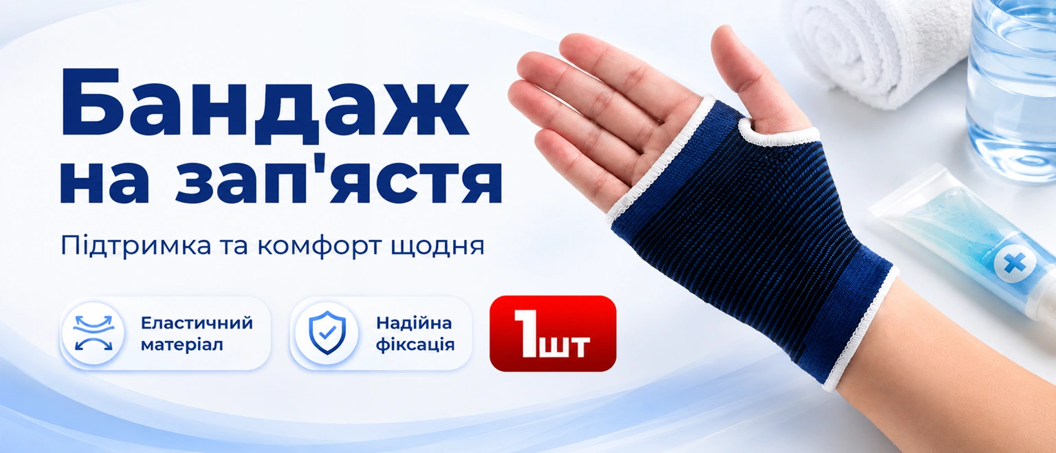 Бандаж на зап'ястя BRS