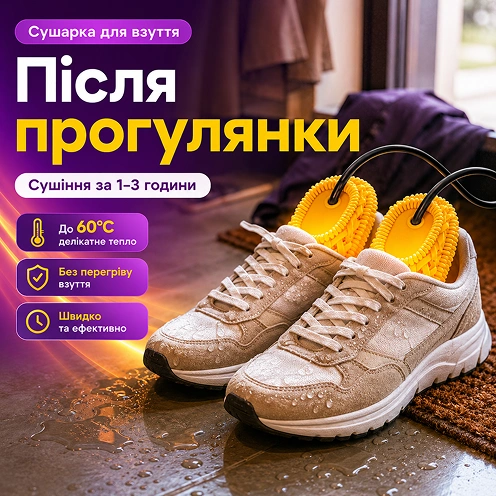 Сушилка после прогулки