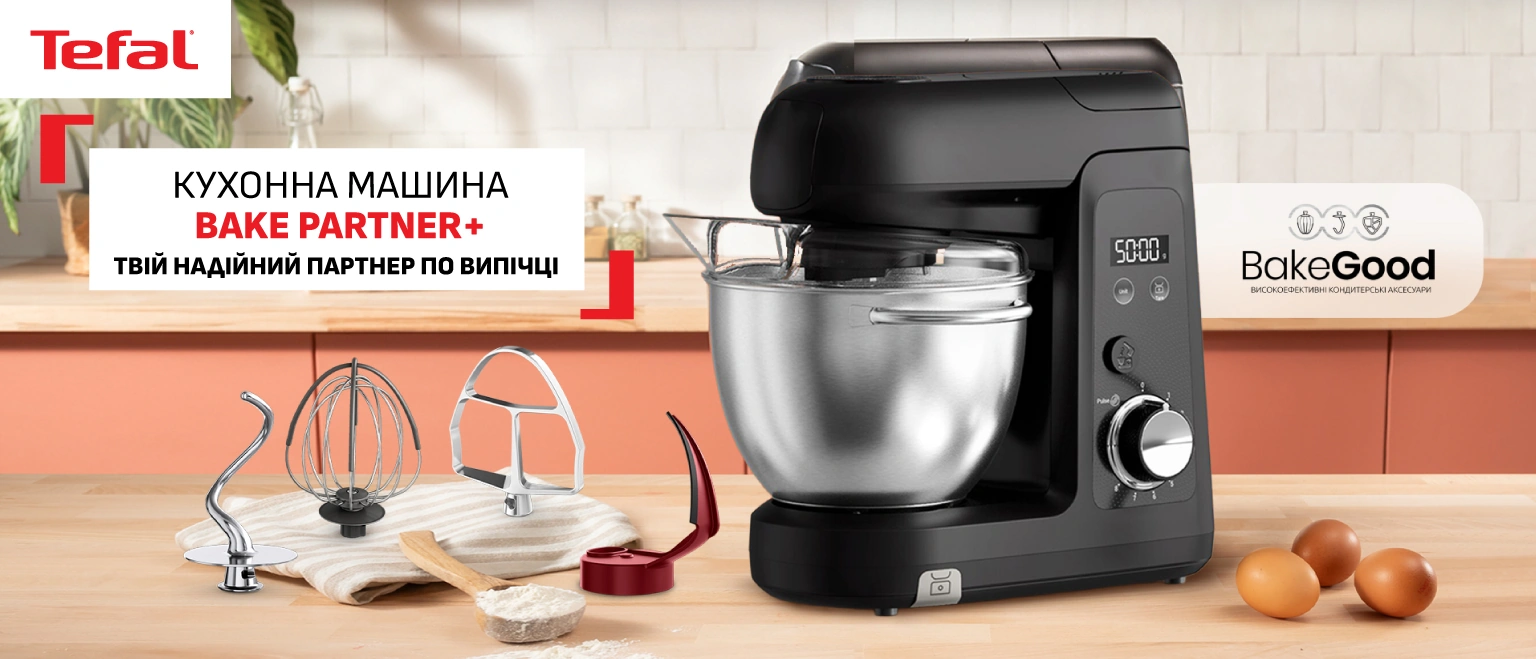 Кухонная машина Tefal Bake Partner+ QB5458F0 — твой надёжный партнёр по выпечке