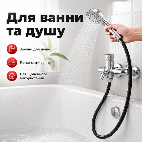 Універсальний чорний шланг для ванни та душу