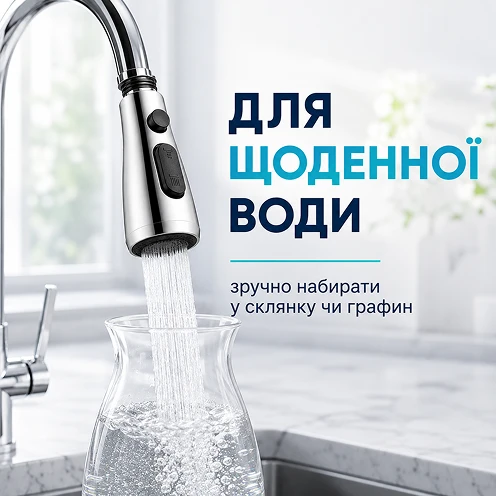 Зручне набирання води у склянку або графин