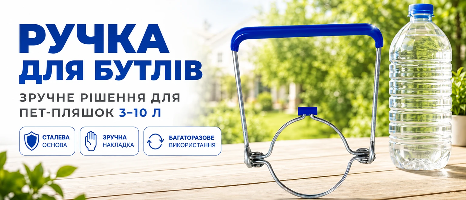 Ручка BRS Blue для зручного перенесення великих бутлів та ПЕТ-пляшок