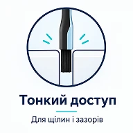 Плоская щетка BRS для щелей и зазоров