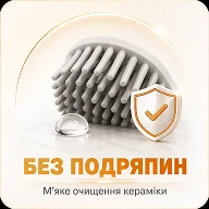 Йоржик очищує делікатно без подряпин