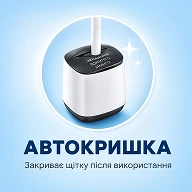 Автоматическая крышка подставки ершика