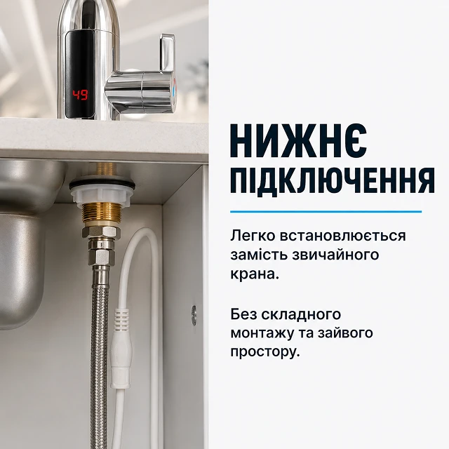 Нижнє підключення змішувача на мийку без складного монтажу