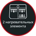 Два нагревательных элемента