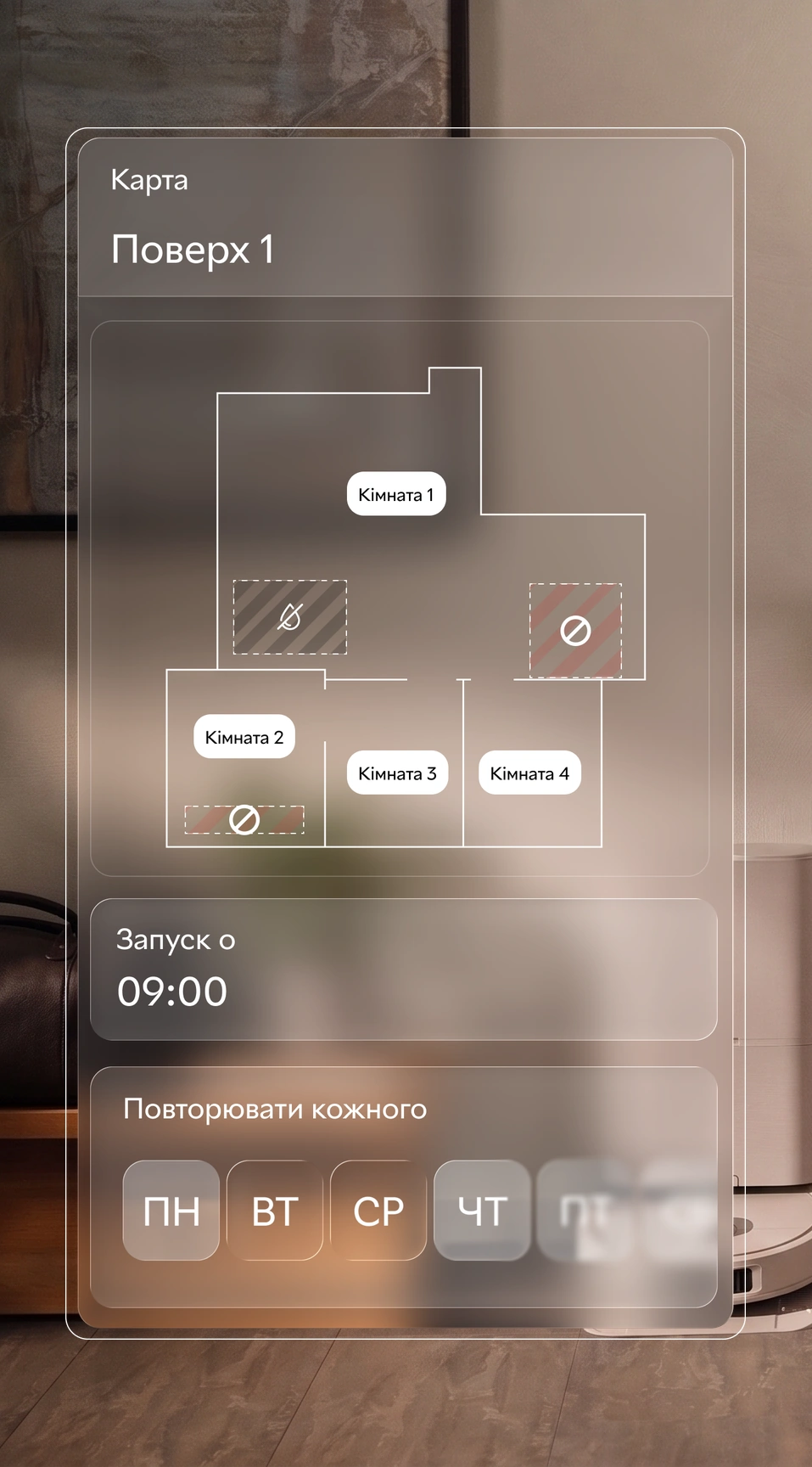 Управление роботом-пылесосом в приложении