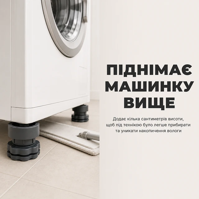 Техніка піднята вище над підлогою для кращої вентиляції та чистоти