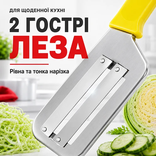 Два гострих сталевих леза для рівного зрізу