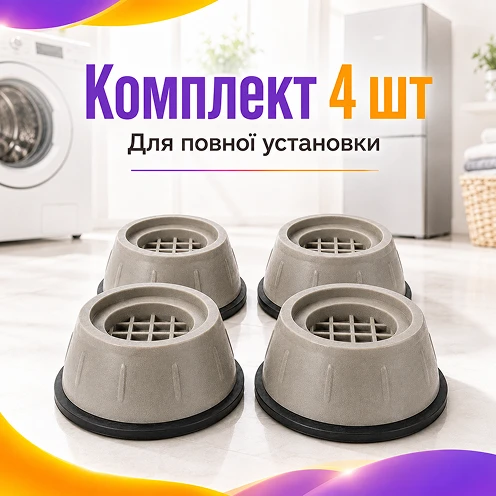 Комплект из 4 антивибрационных подставок серого цвета