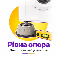 Устойчивая опора для бытовой техники