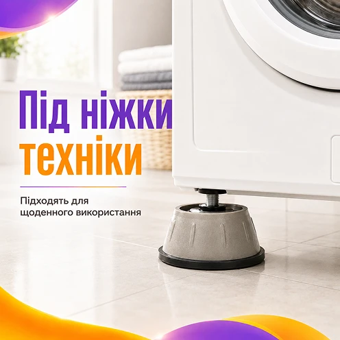 Антивибрационные амортизирующие подставки под ножки техники
