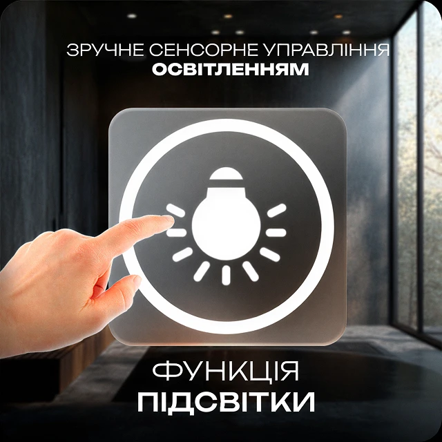 Сенсорная кнопка с подсветкой на стеклянной поверхности зеркала