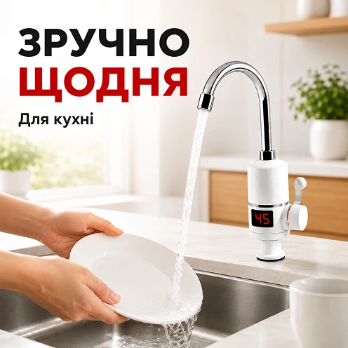 Компактная конструкция проточного водонагревателя экономит место под мойкой