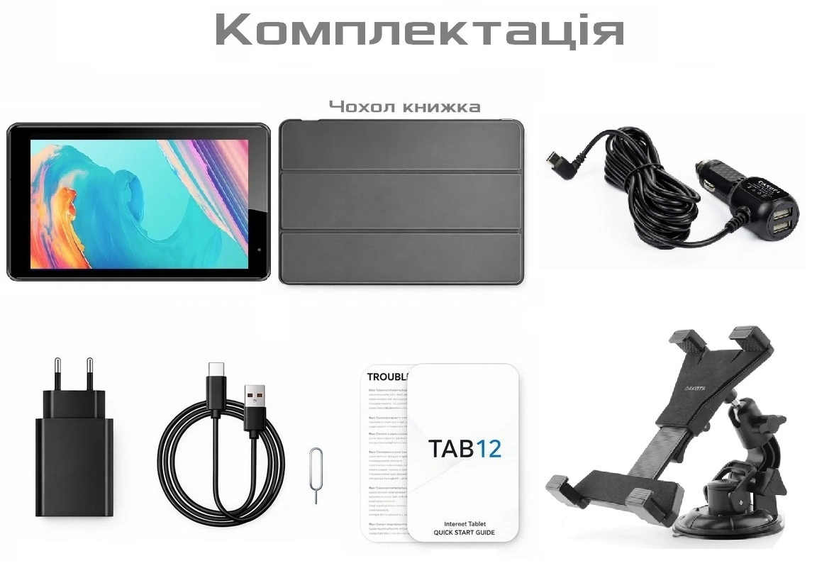 Полная комплектация автомобильного навигатора Dakota TAB8 PRO с креплением, чехлом и зарядкой