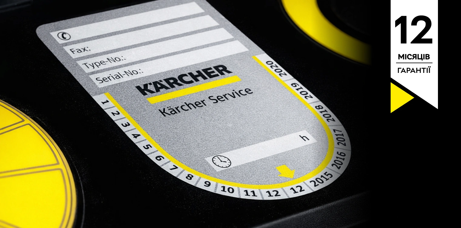 Гарантия Karcher