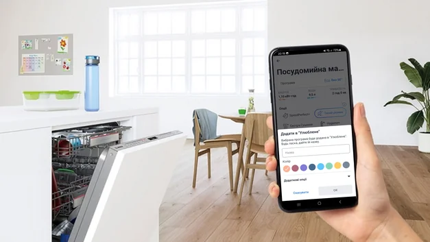 Функция «Избранное» в приложении Home Connect