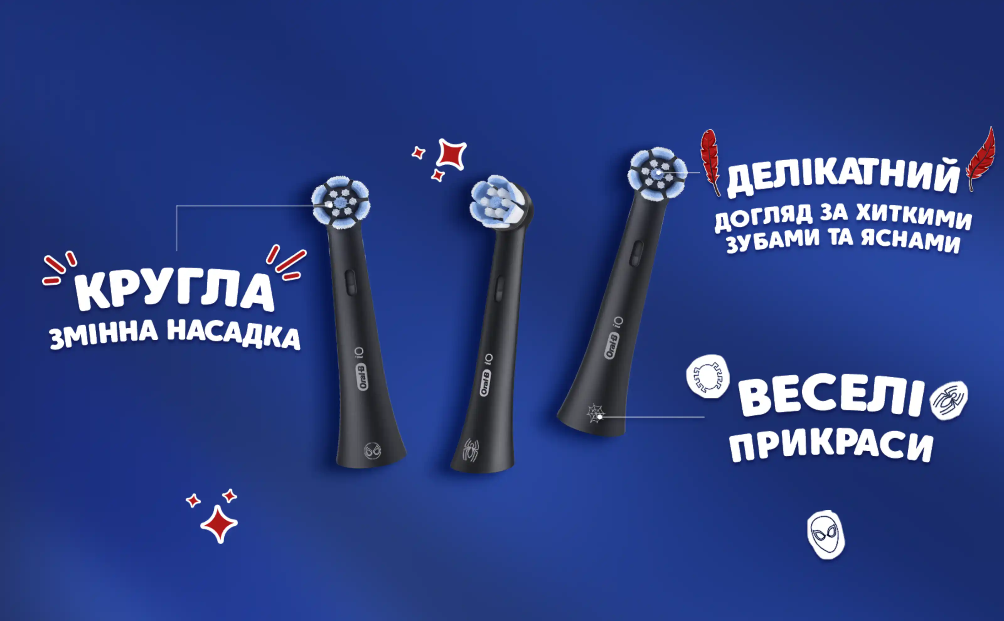 Кругла голівка насадки Oral-B ідеально адаптується до молочних та постійних зубів, що ростуть
